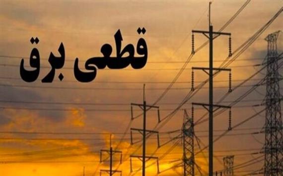 جدول خاموشی احتمالی شهرهای مختلف خوزستان یک شنبه 28 اردیبهشت