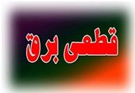 جدول خاموشی احتمالی شهرهای مختلف خوزستان جمعه 16 خرداد