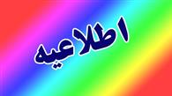 جدول خاموشی احتمالی شهرهای مختلف خوزستان شنبه 24 خرداد