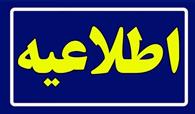 جدول خاموشی احتمالی شهرهای مختلف خوزستان پنجشنبه 1 خرداد